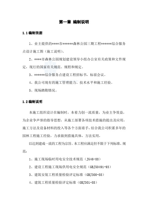 公园三期工程综合服务点施工组织设计