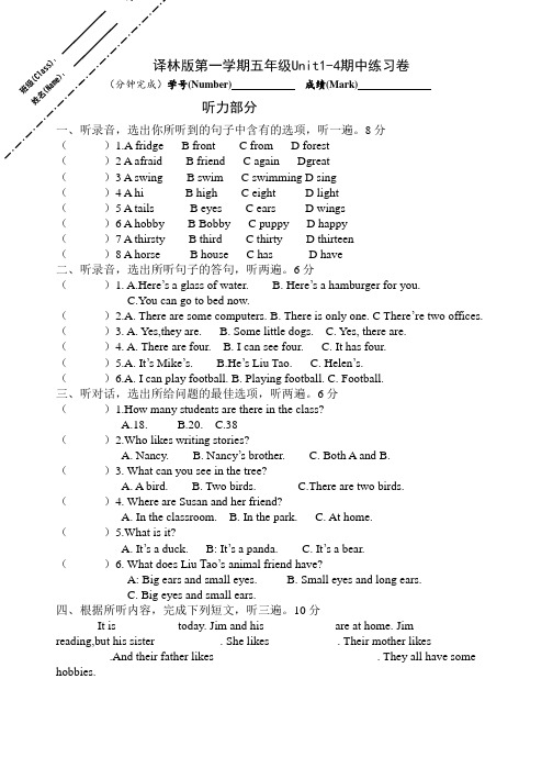 译林版小学英语五年级上册期中试卷含答案