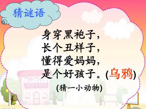 19_《乌鸦喝水》定