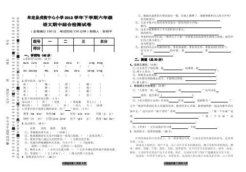 2012学年六语下期中试卷