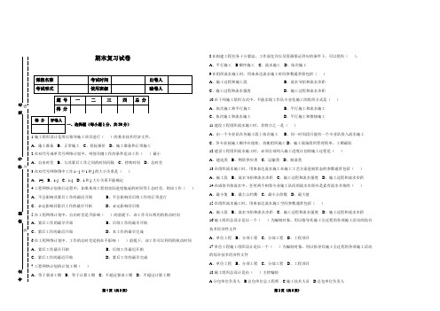 施工组织期末复习