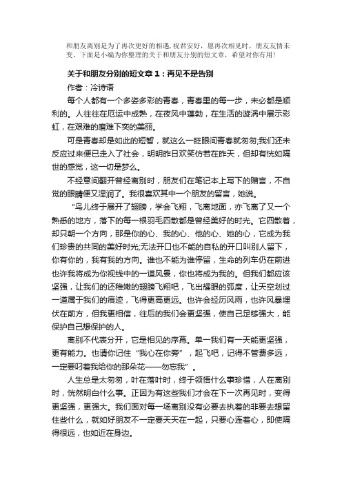 散文：和朋友分别的短文章