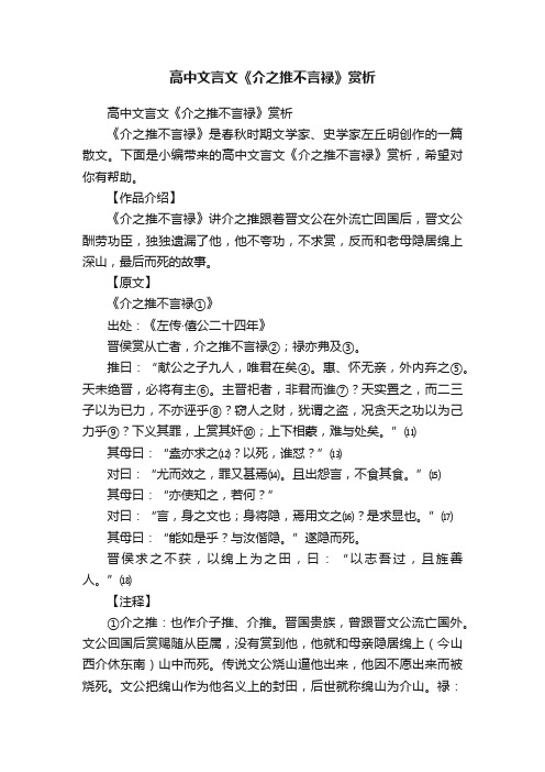 高中文言文《介之推不言禄》赏析