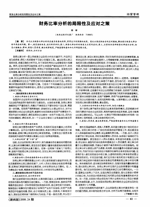 财务比率分析的局限性及应对之策