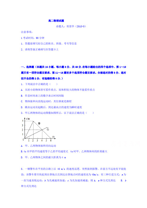 河北省大名县一中2016-2017学年高二下学期第二次月考