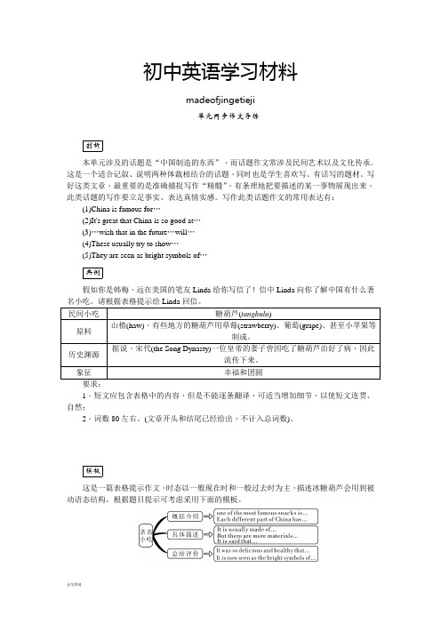 人教版九年级英语单元同步作文导练