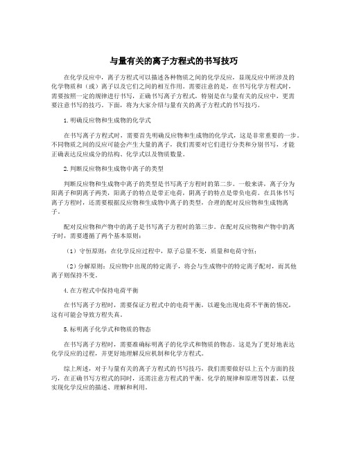 与量有关的离子方程式的书写技巧