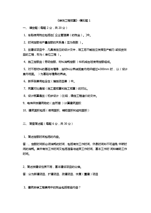 5装饰工程预算5套模拟试题