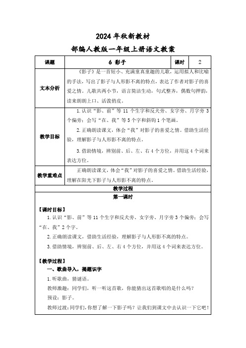 2024年秋新教材一年级上册语文《影子》