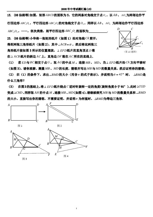 2008年中考试题汇编(13)