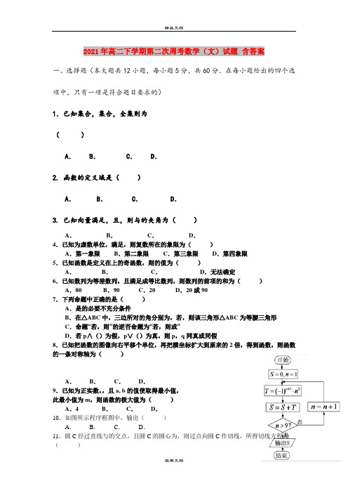 2021年高二下学期第二次周考数学(文)试题 含答案