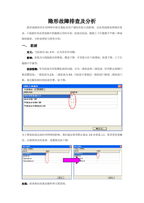 隐形故障排查及分析