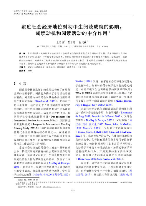 家庭社会经济地位对初中生阅读成就的影响阅读动机和阅读活动的中介作用