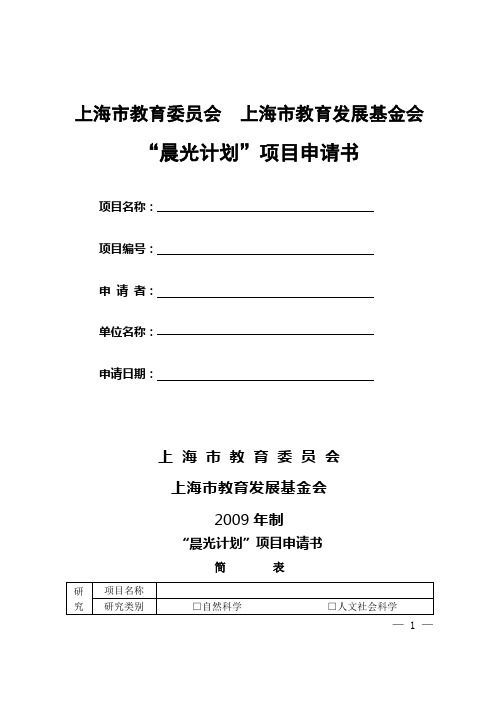 上海市教育委员会上海市教育发展基金会