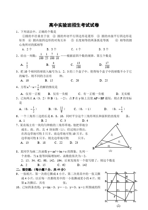 提前招生考试数学模拟题