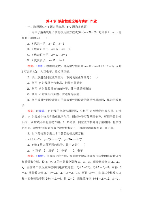 探测射线的方法 放射性的应用与防护 每课一练(含解析) (9)