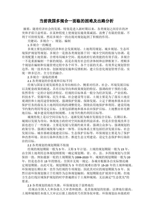 当前我国多规合一面临的困难及出路分析