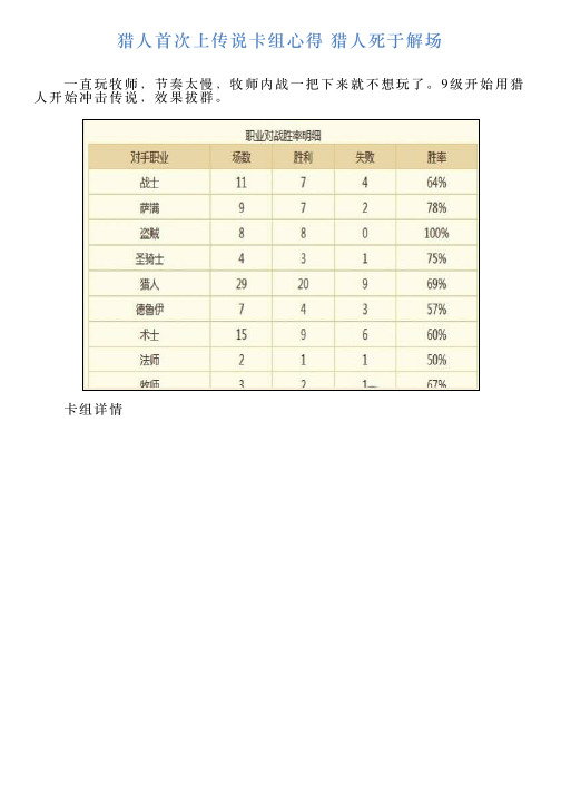 猎人首次上传说卡组心得猎人死于解场