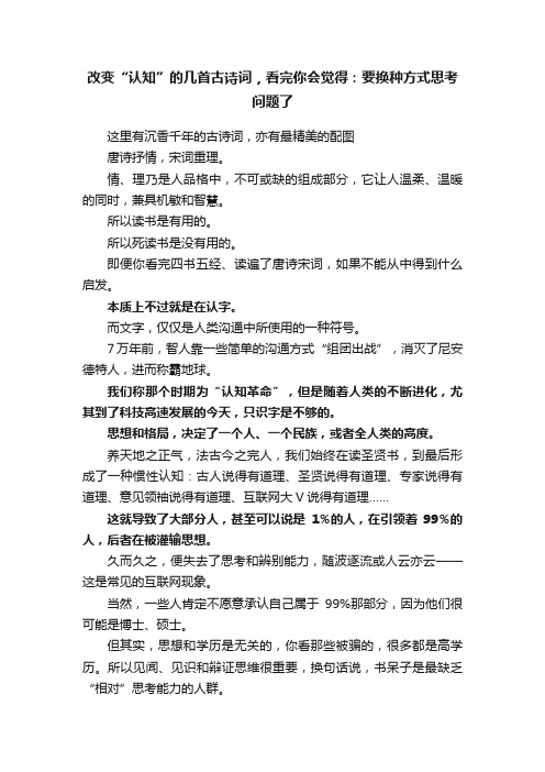 改变“认知”的几首古诗词，看完你会觉得：要换种方式思考问题了