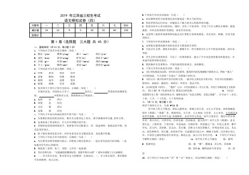 江西省三校生升学考试语文4卷(可编辑修改word版)