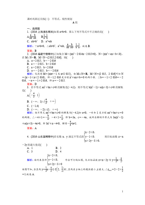 高考数学(文)二轮复习 课时巩固过关练(三) Word版含解析