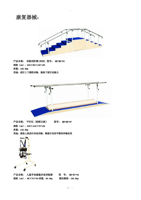 康复器械