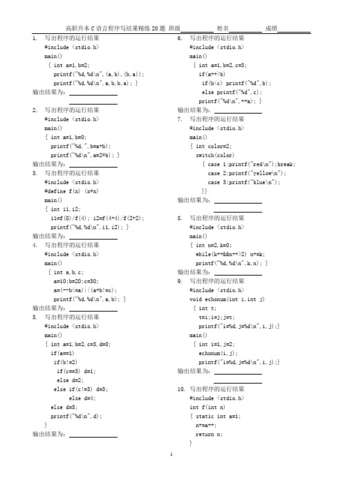 C语言程序写结果精练20题