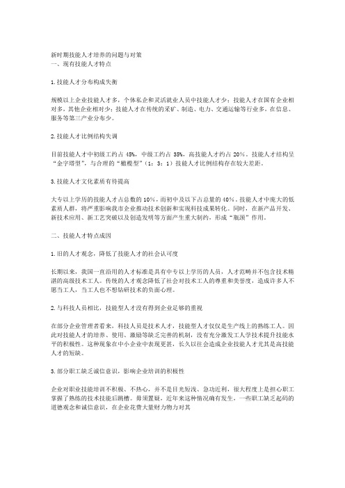 新时期技能人才培养的问题与对策