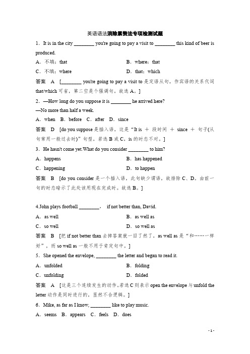 2018广东省江门市第一中学高考英语语法一轮复习专项检测试题： 05 Word版含解析