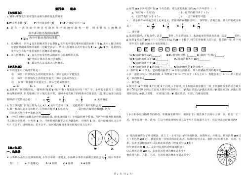 北师大 七年级下册 第四章 概率 知识点  梳理