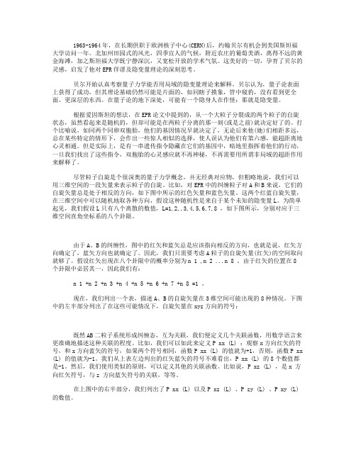 走近量子纠缠——贝尔不等式