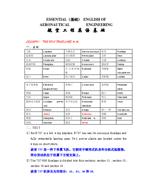 航空工程英语基础_机务人的宝典