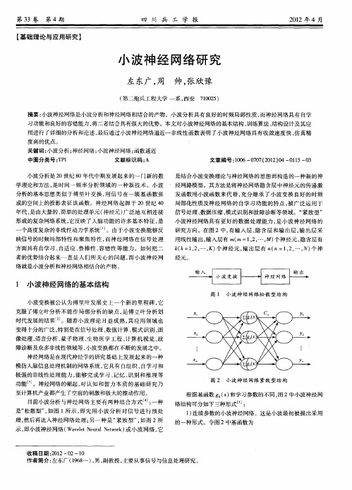 小波神经网络研究