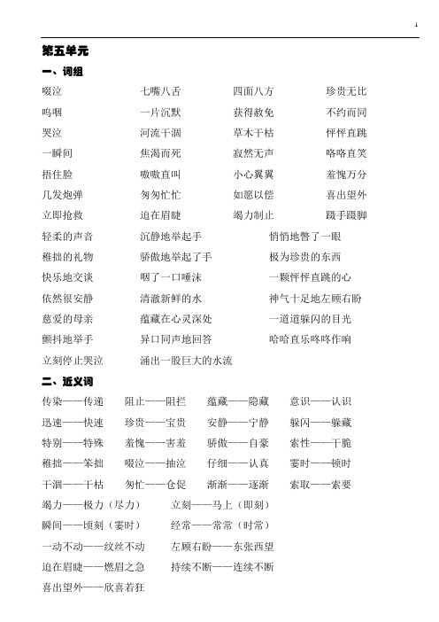 三年级语文下册各单元复习资料(打印版)