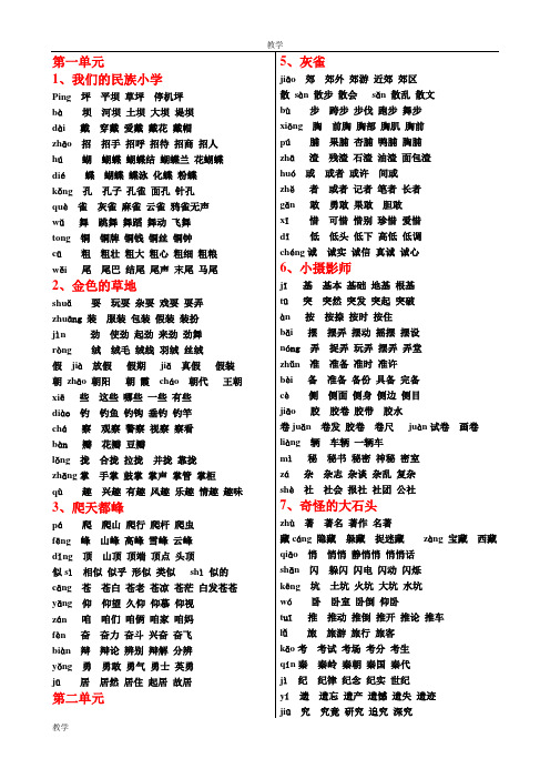 人教版小学三年级语文上册带拼音生字组词