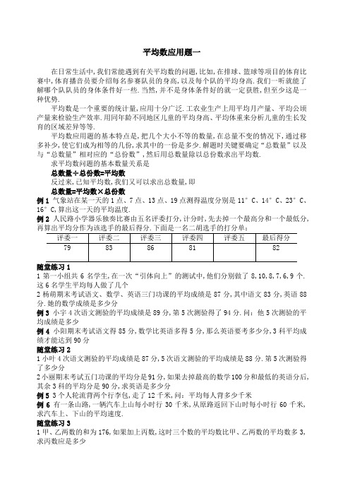 四年级奥数平均数应用题