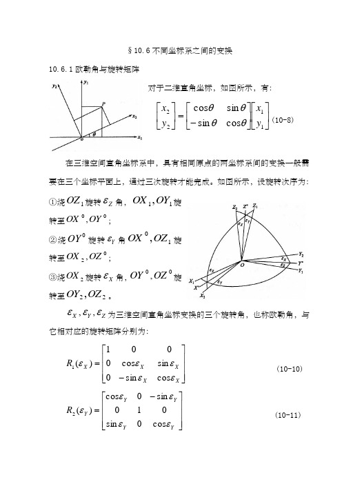 不同坐标系之间的变换