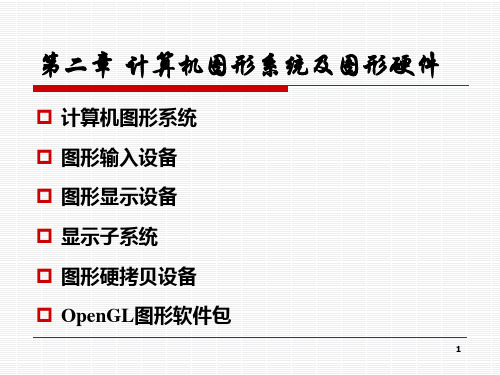 计算机图形学基础(第二版)