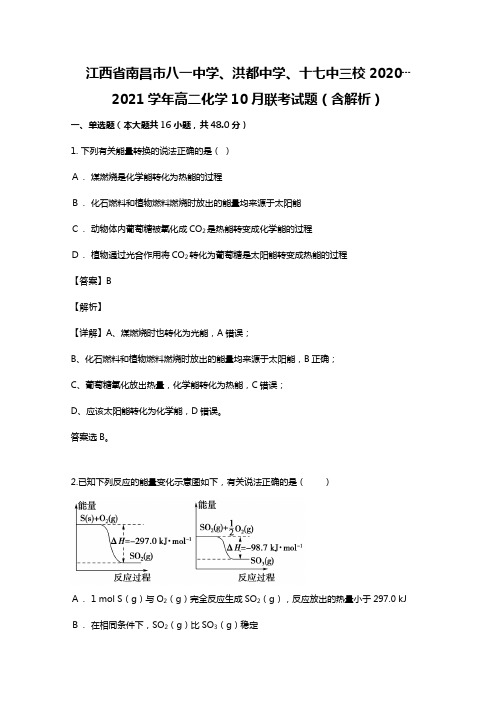 江西省南昌市八一中学、洪都中学、十七中三校2020┄2021学年高二化学10月联考试题含解析