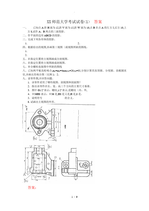 机械制图套试题([卷])及答案解析