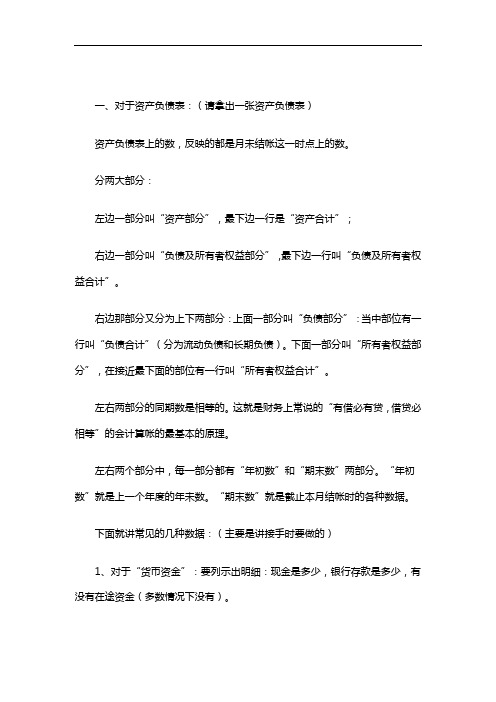 CE如何看财务报表