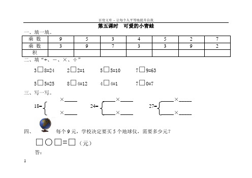 二年级数学上册课堂作业(供参考)