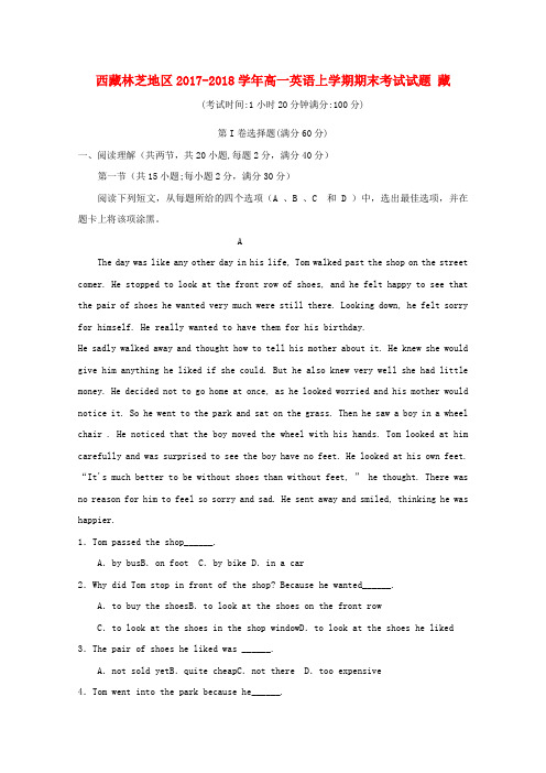 【高一】西藏林芝地区2017-2018学年高一《英语》上学期期末考试试题藏及答案