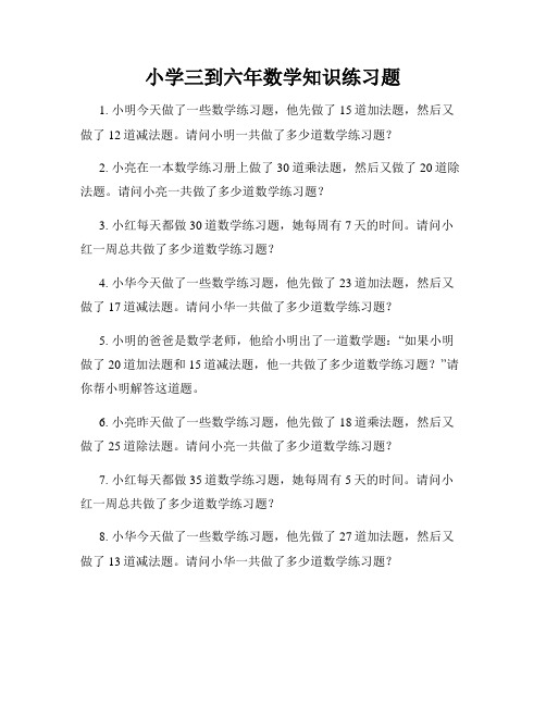 小学三到六年数学知识练习题