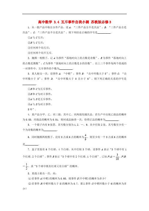 高中数学 3.4 互斥事件自我小测 苏教版必修3