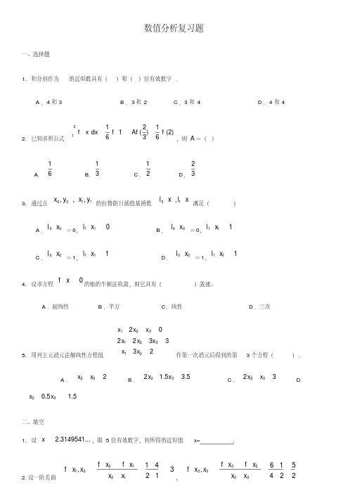 数值分析复习题及答案