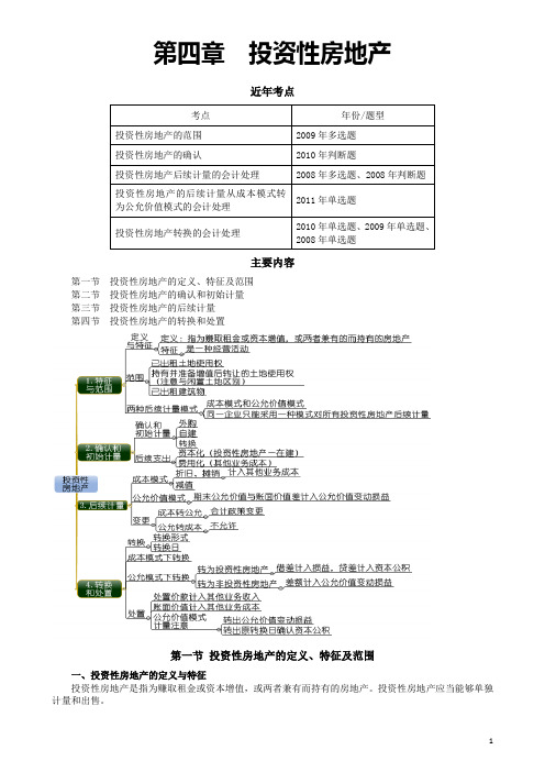 22012中级会计职称  实务复习讲义