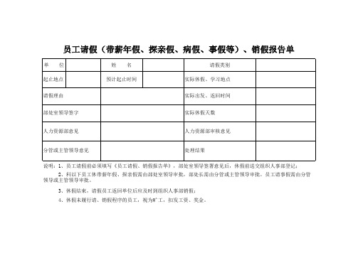 员工请假、销假报告单_公司