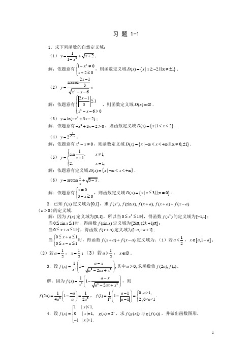 高数第一章+习题详细解答