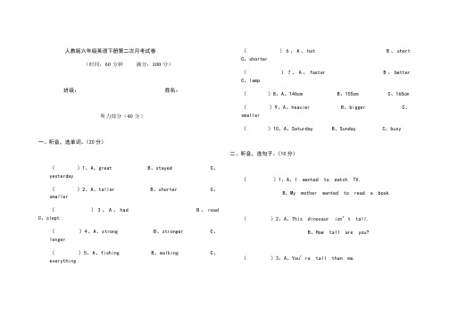 人教版六年级英语下册第二次月考试卷
